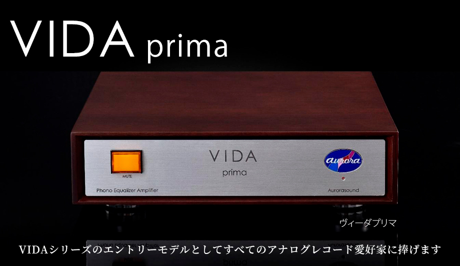 VIDA prima - オーディオ・音響・PCオーディオ・アナログのAurorasound 